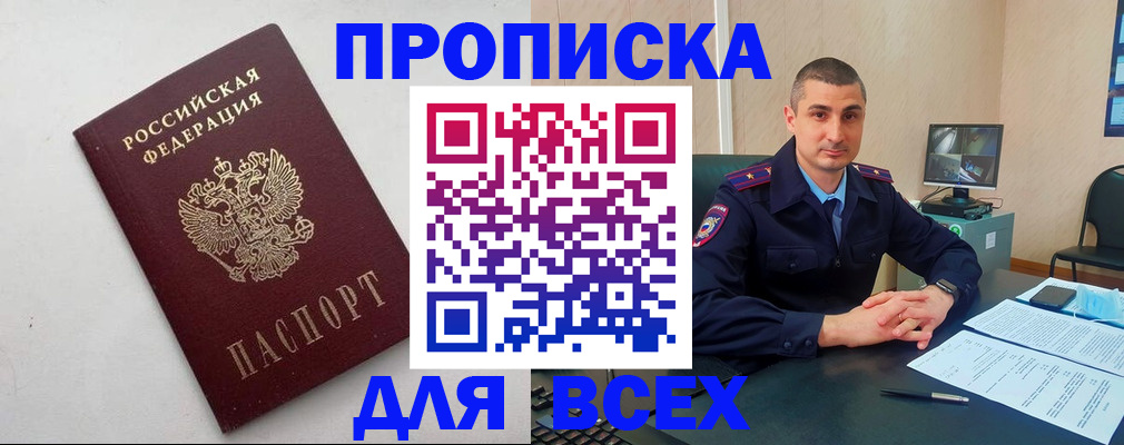 временная регистрация поиск в Слюдянке
