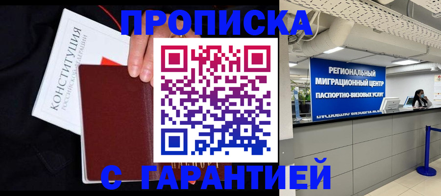 прописка для работы в Слюдянке