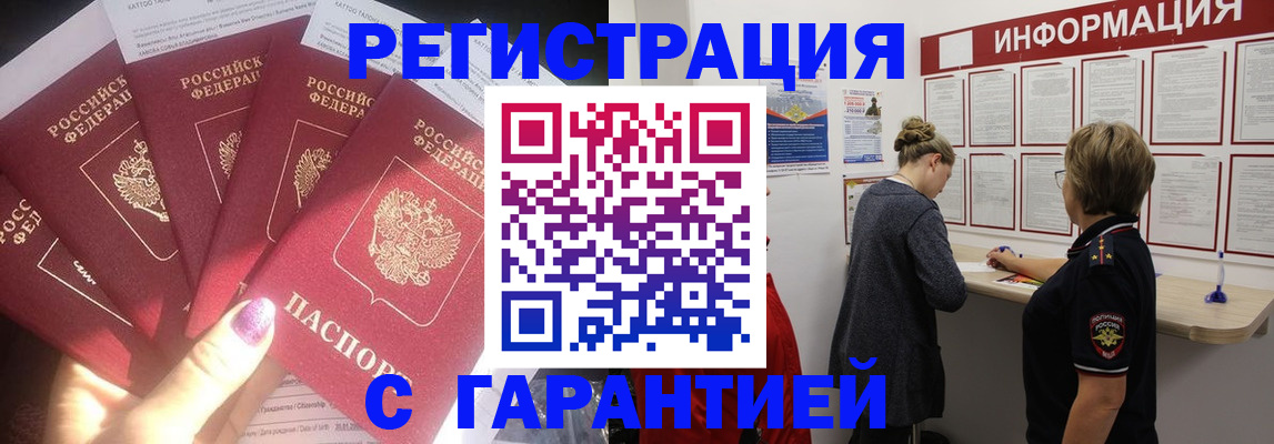 прописка гарантия в Слюдянке