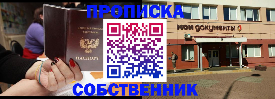 временная регистрация для школы в Слюдянке