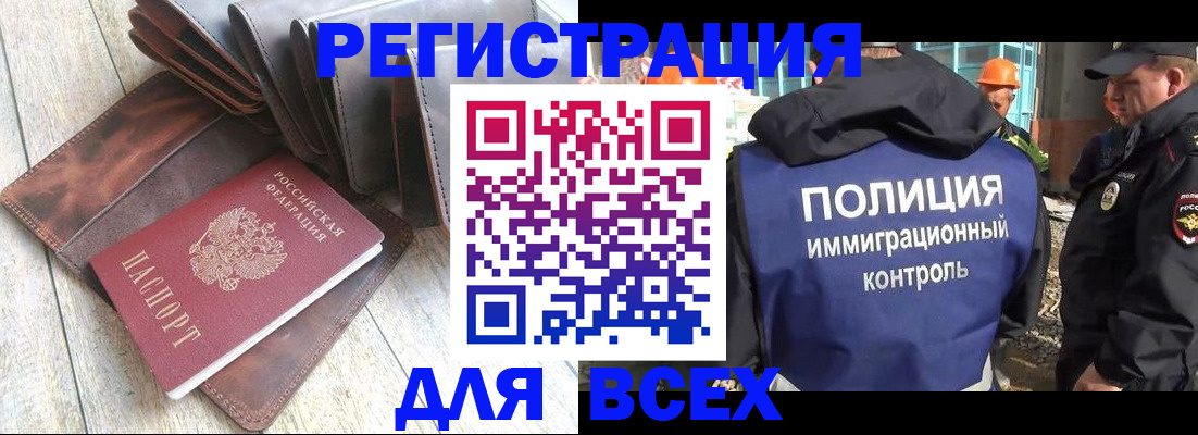 временная регистрация купить в Слюдянке